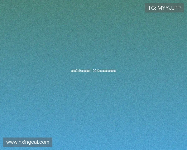 杨瀚森9中9惊艳发展联盟 100%命中率背后隐藏惊喜揭秘 杨瀚森9中9惊艳发展联盟 100%命中率背后隐藏惊喜揭秘
